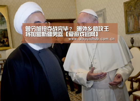 爱游戏