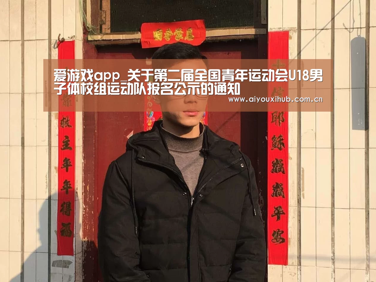 爱游戏体育下载
