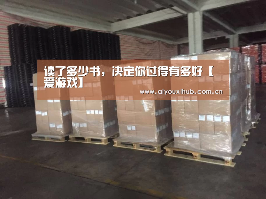 爱游戏