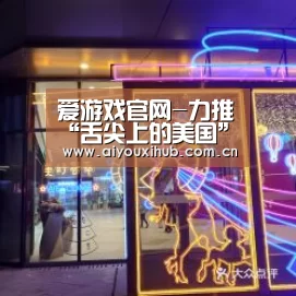 爱游戏app