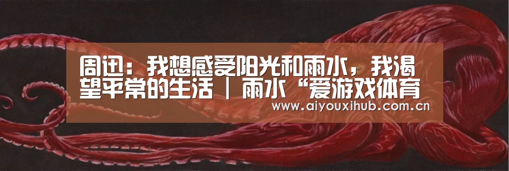 爱游戏app