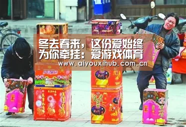 爱游戏官网
