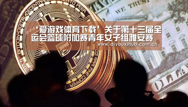 爱游戏体育下载